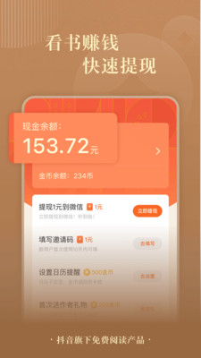 番茄免費(fèi)讀書下載安裝去廣告版截圖2