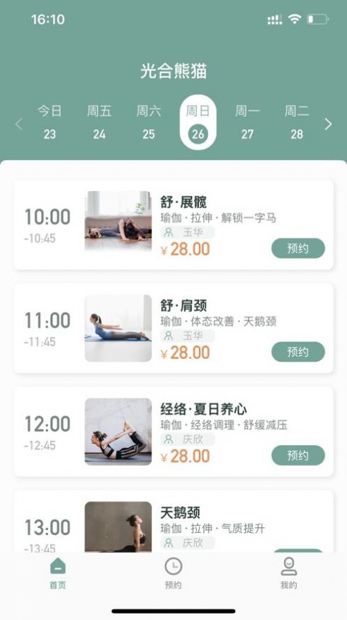 光合熊猫app手机版截图1: