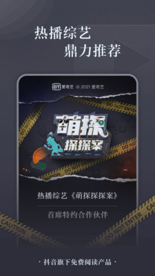 番茄免費(fèi)讀書下載安裝去廣告版截圖5