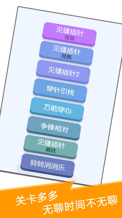 見縫插針機小游戲大作戰(zhàn)app最新版截圖2