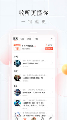 喜马拉雅听书下载app版截图1: