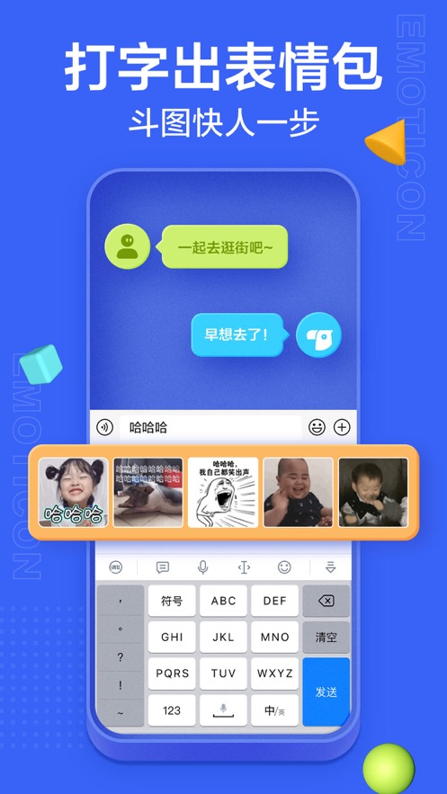 訊飛輸入法安卓版截圖1