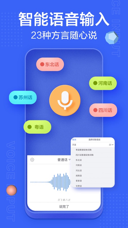 訊飛輸入法安卓版截圖2