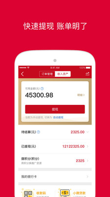 微店店長版app下載最新版截圖1