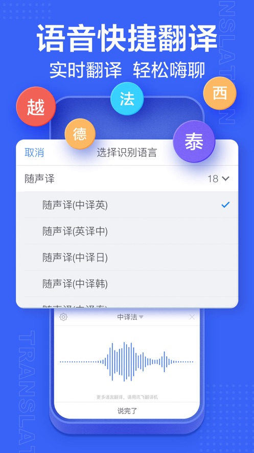 訊飛輸入法安卓版截圖4