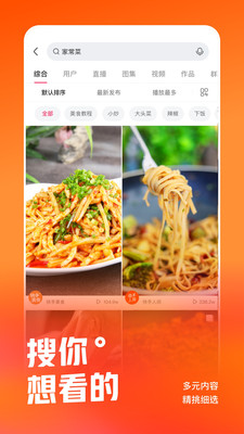 快手下載安裝2022最新版app截圖1