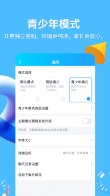 手机qq下载安装2022最新版截图1: