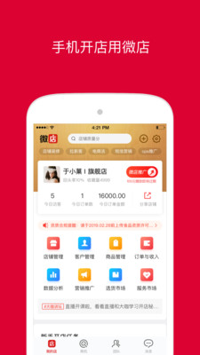 微店店長版app下載最新版截圖4