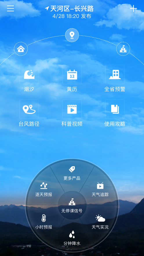 停課鈴app下載安裝版截圖4
