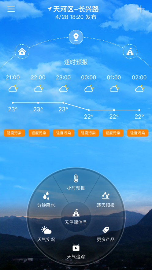 停課鈴app下載安裝版截圖2