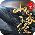 山海經(jīng)之魔神戰(zhàn)紀(jì)手游版
