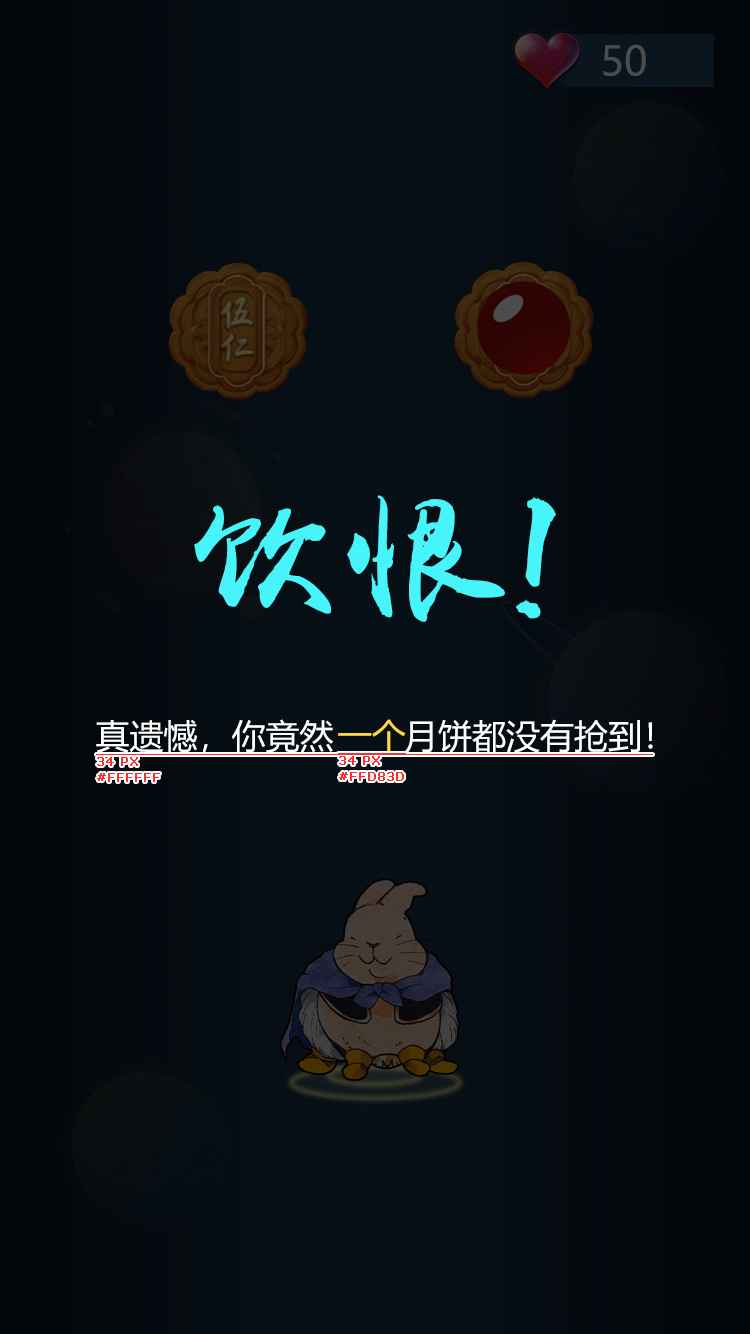 兔子吃月餅游戲版截圖2