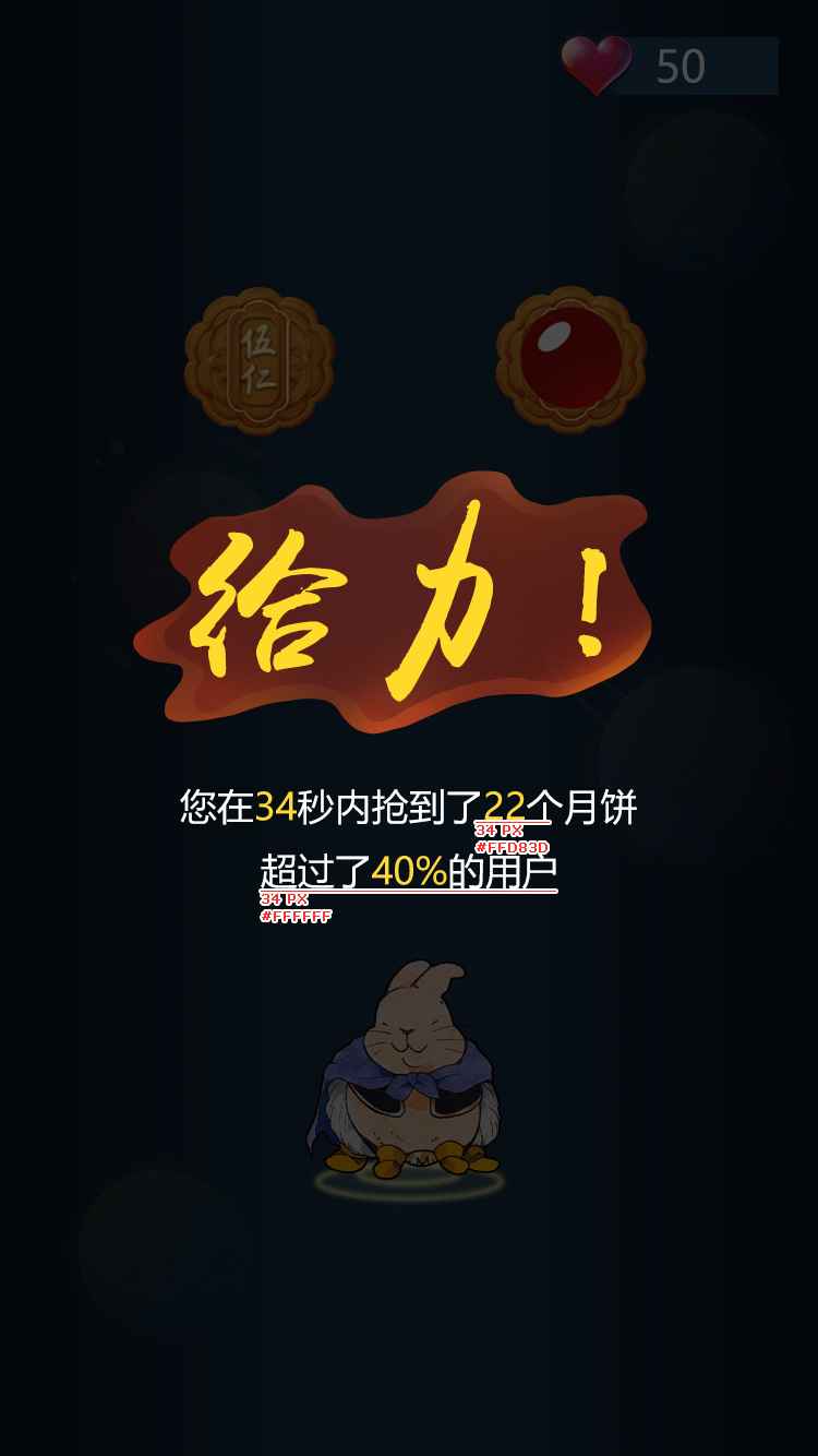 兔子吃月餅游戲版截圖4