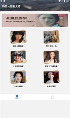 微圖片恢復(fù)大師app版截圖3