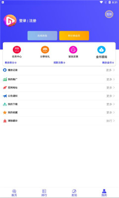 飯后電影APP下載截圖2