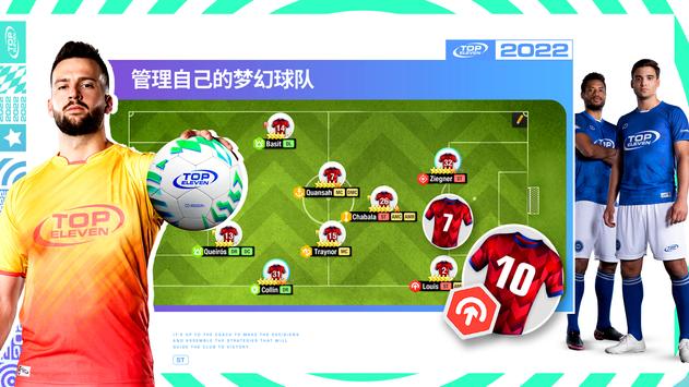 Top Eleven 2022游戲中文手機(jī)版截圖1