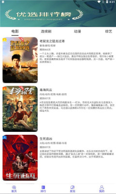 飯后電影APP下載截圖4
