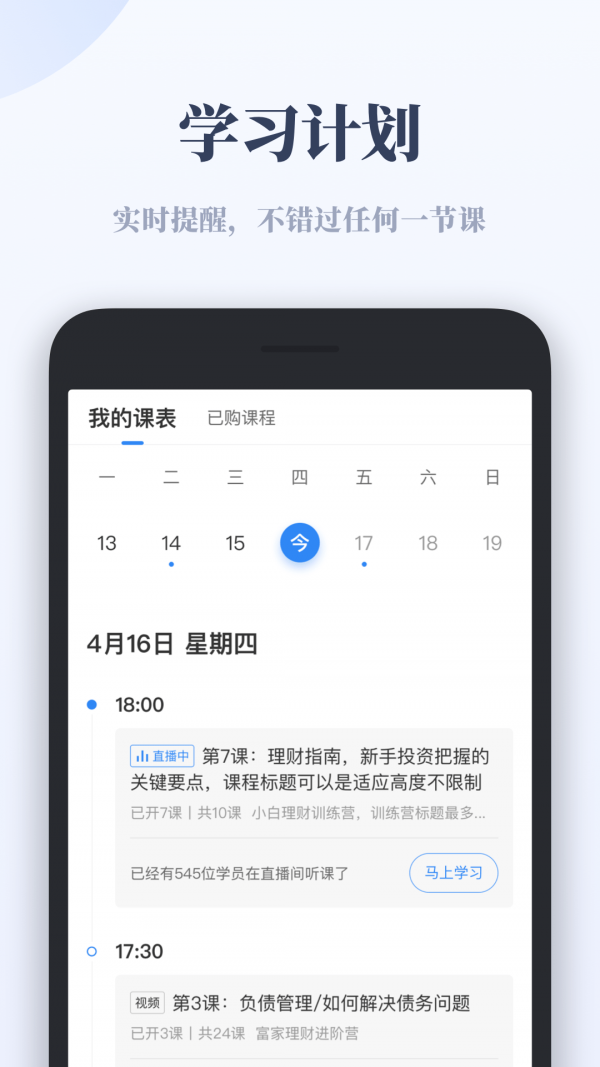 千聊特訓(xùn)營app安卓版截圖2