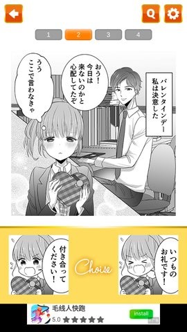 戀愛中的兩種選擇游戲中文漢化版截圖3