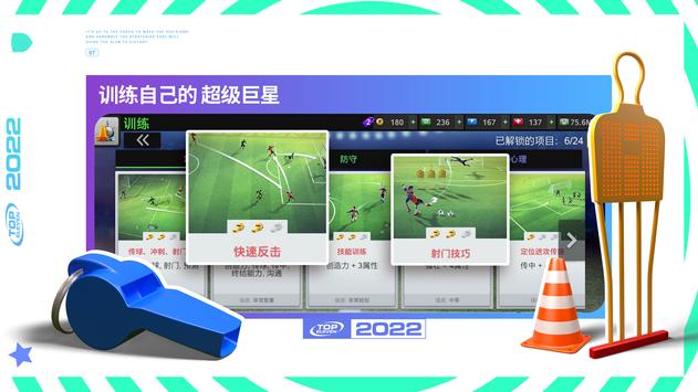 Top Eleven 2022游戲中文手機(jī)版截圖2