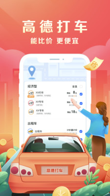 高德地圖車機(jī)版2024最新版下載安裝導(dǎo)航版截圖5
