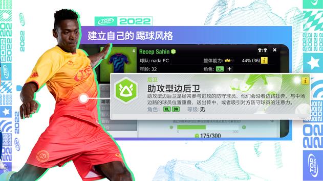 Top Eleven 2022游戲中文手機(jī)版截圖3
