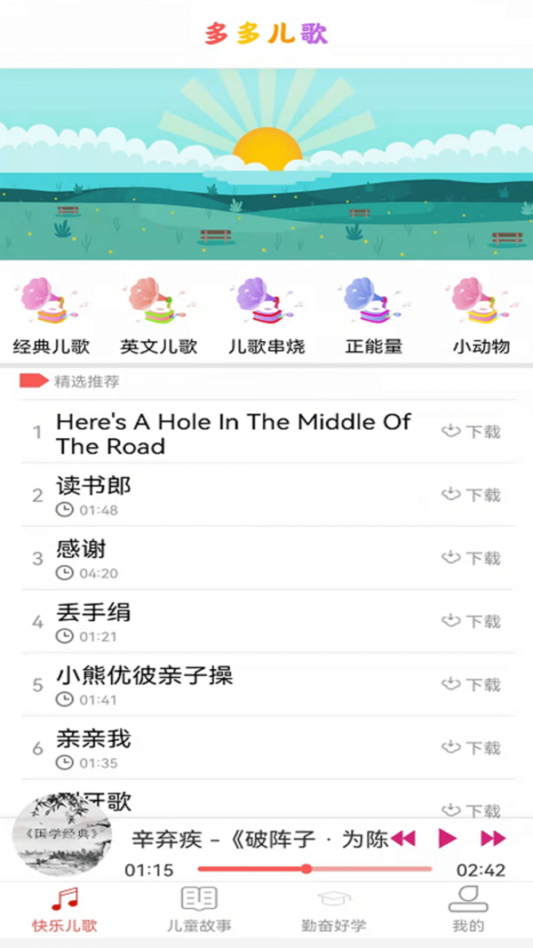 贝小瓦儿歌app安卓版截图1: