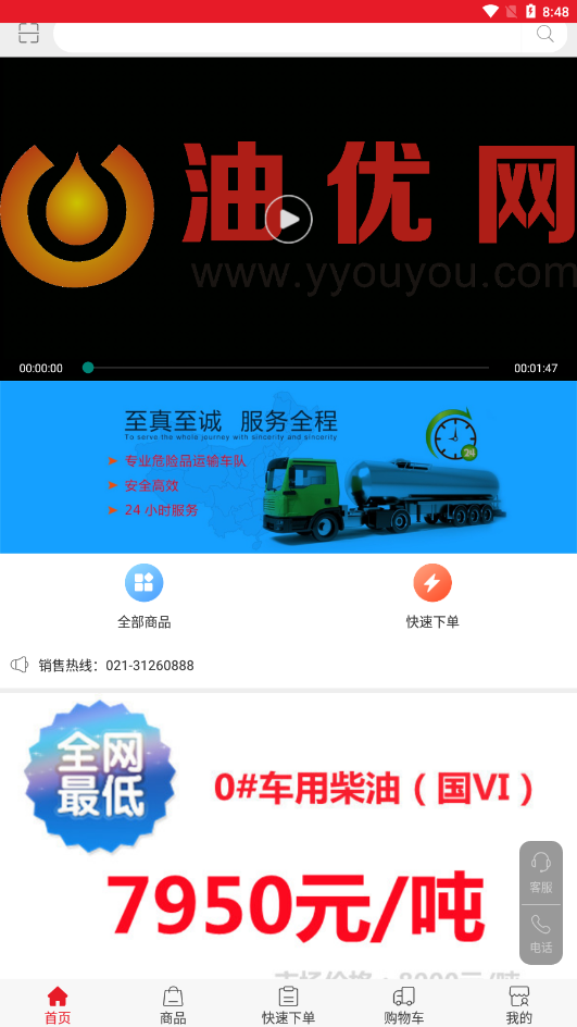 油優(yōu)網(wǎng)app版截圖3