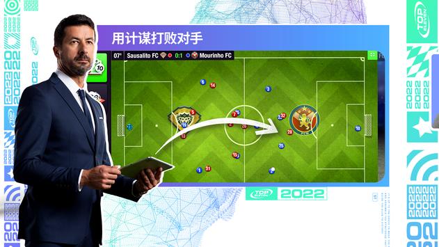 Top Eleven 2022游戲中文手機(jī)版截圖4