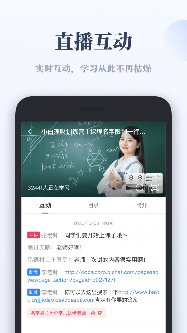 千聊特訓(xùn)營app安卓版截圖4