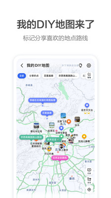 高德地圖車機(jī)版2024最新版下載安裝導(dǎo)航版截圖1