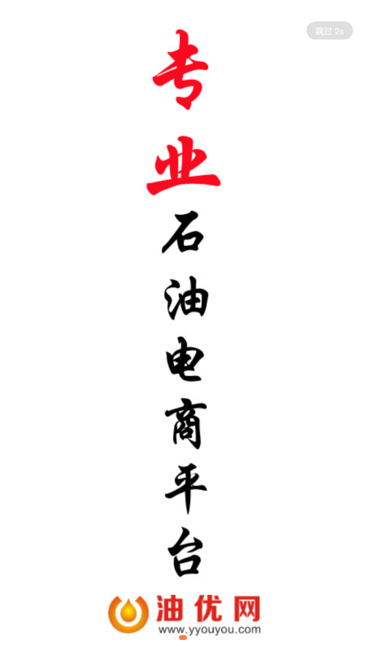 油優(yōu)網(wǎng)app版截圖1