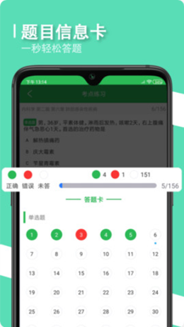 會醫(yī)學題庫app手機版截圖3