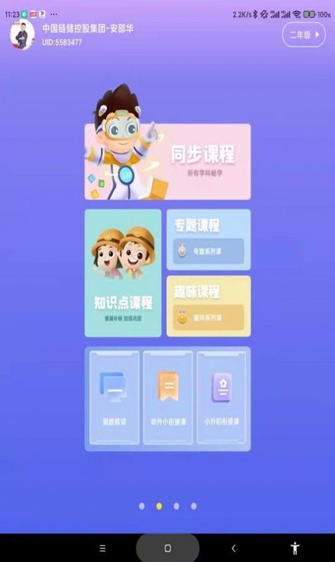 學(xué)霸兔app版截圖1