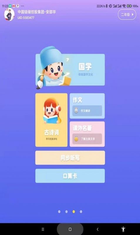 學(xué)霸兔app版截圖4