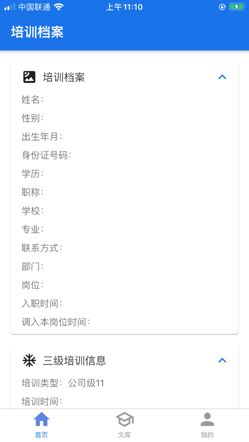 安德教育培訓APP版截圖3