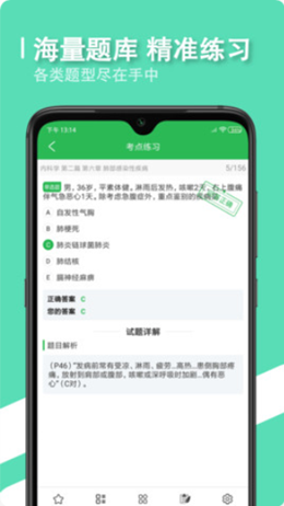 會醫(yī)學題庫app手機版截圖5