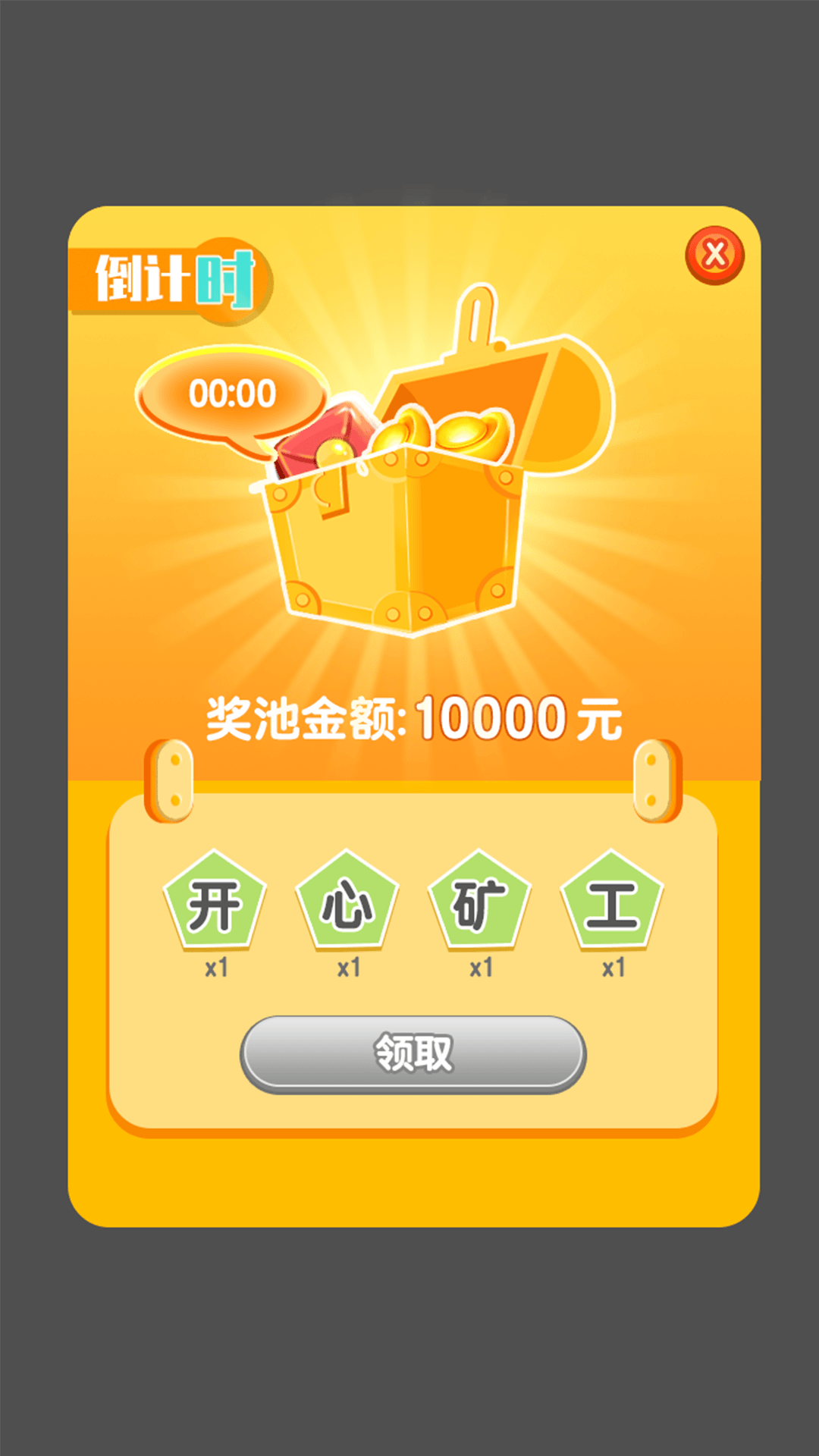 開心礦工領(lǐng)紅包福利版截圖3