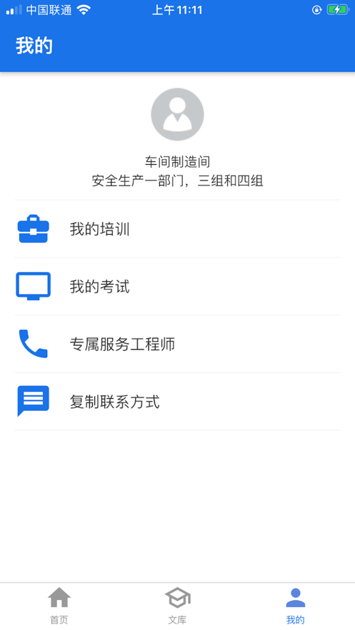 安德教育培訓APP版截圖1