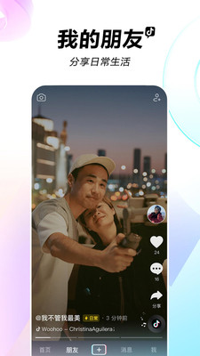 抖音短视频app下载最新版2022版截图2: