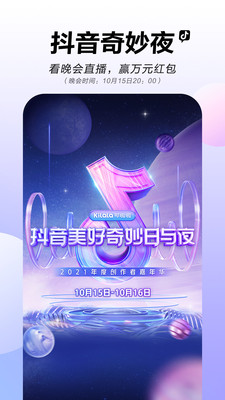 抖音短视频app下载最新版2022版截图5: