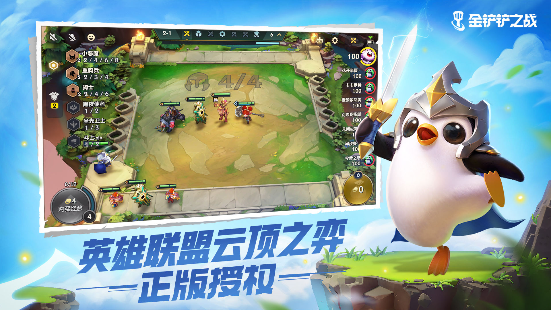 金鏟鏟之戰(zhàn)雙城傳說(shuō)新版本下載截圖1