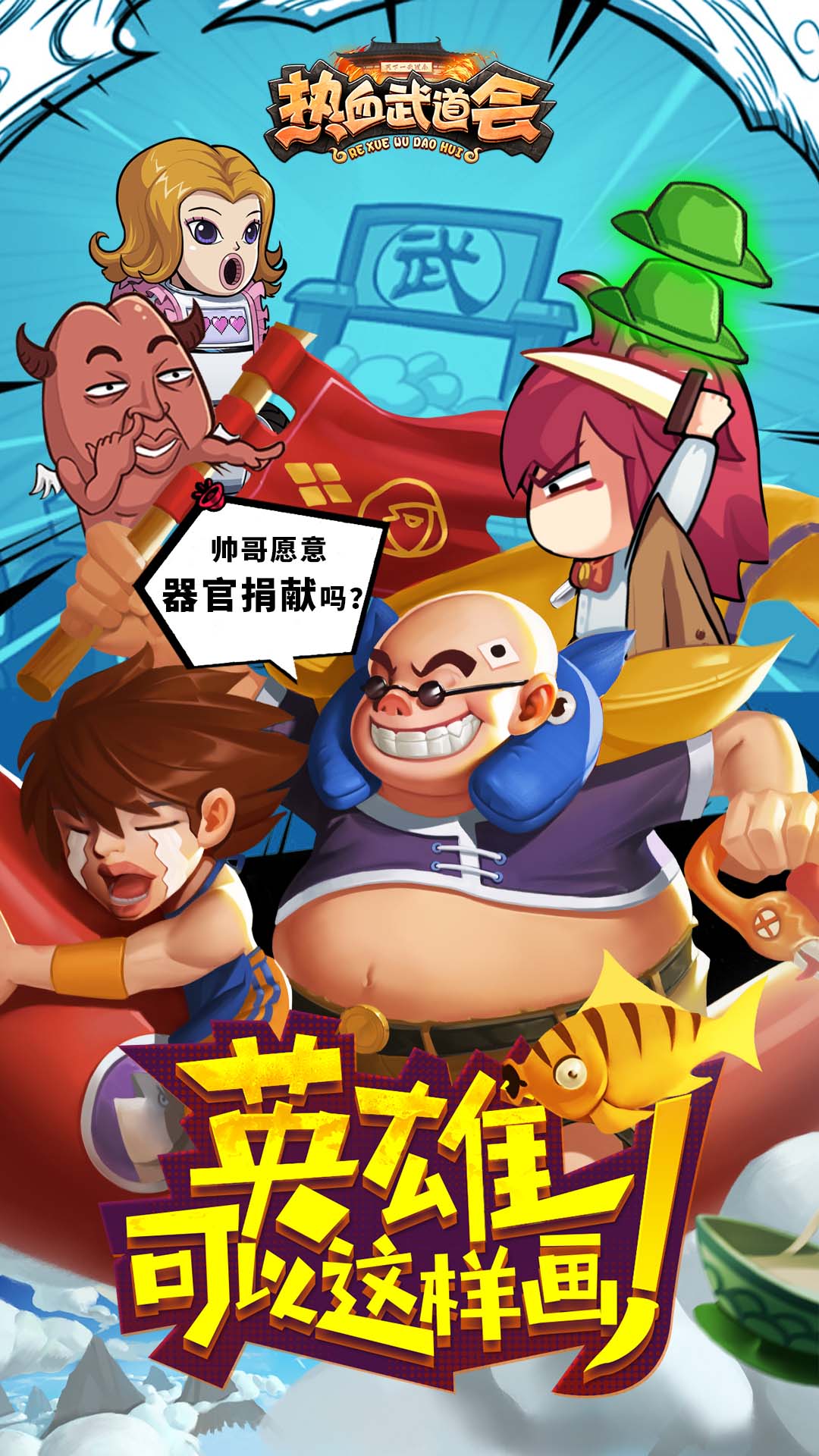 熱血武道會(huì)手游安卓九游版截圖3