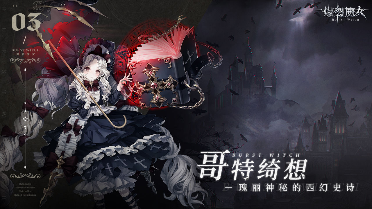 爆裂魔女游戲安卓版下載截圖1