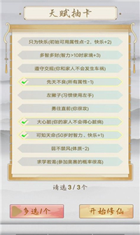 修仙重開模擬器游戲版截圖4