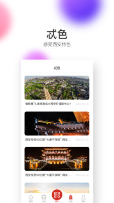 西安地鐵線(xiàn)路圖最新版2022高清版大地圖截圖3