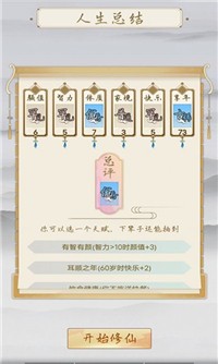 修仙重開(kāi)模擬器中文手機(jī)版截圖1