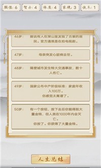 修仙重開(kāi)模擬器中文手機(jī)版截圖2