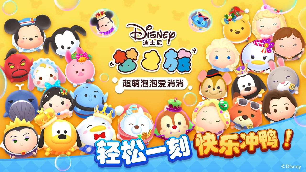 迪士尼夢之旅游戲最新手機(jī)截圖1
