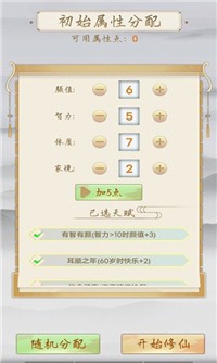修仙重開(kāi)模擬器中文手機(jī)版截圖3